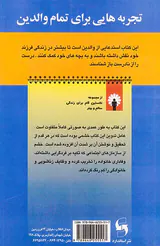 کارهای احمقانه ی والدین که زندگی بچه ها را خراب می کند